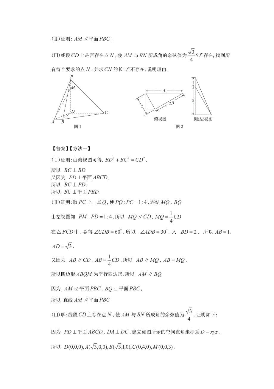 2014届北京高考数学（理）一轮复习试题汇编：18《空间的平行与垂直关系》（新人教a版）_第5页
