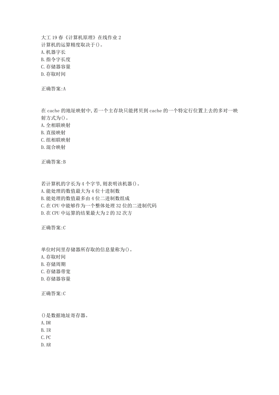 大工19春《计算机原理》在线作业2【答案】_第1页