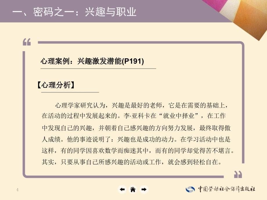 劳动出版社精品课件 《心理健康知识与案例分析（第二版）》 A013382第16课_第5页