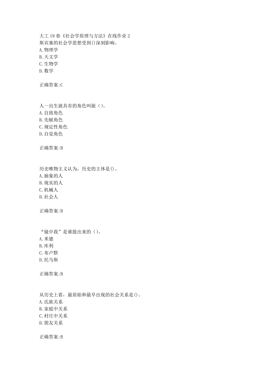 大工19春《社会学原理与方法》在线作业2【答案】_第1页