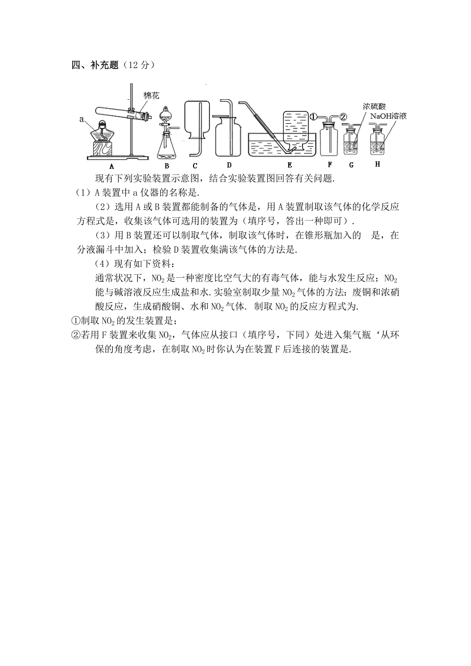 2012年中考化学模拟试题(三)_第4页