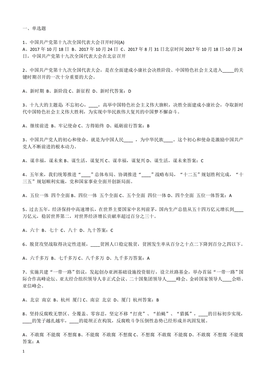 2019年党建知识竞赛精编试题含参考答案_第1页