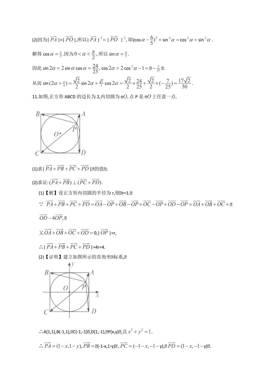 2013高三数学一轮复习同步6.3_第5页