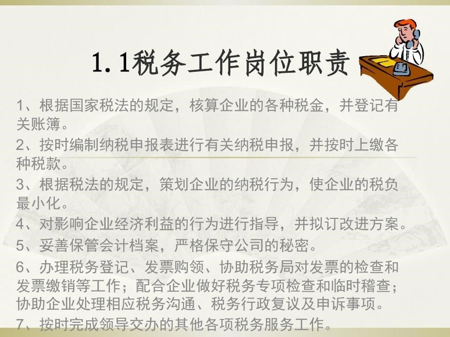新 企业纳税实务 戴桂荣 课件 习题与实训答案第1单元_第5页