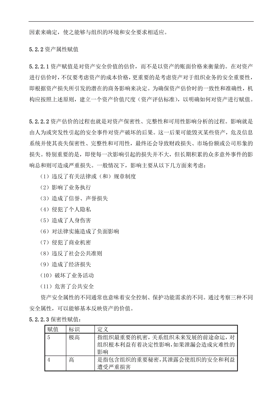 isms安全风险评估管理程序_第3页