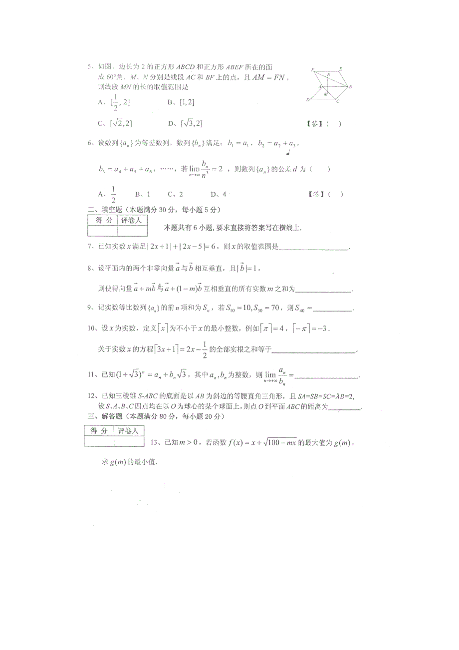 2011全国高中联赛四川省预赛试题（数学）_第2页