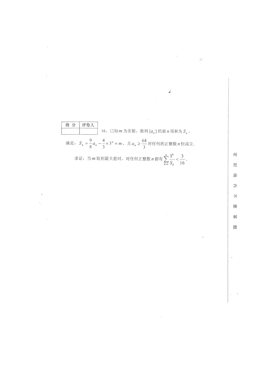 2011全国高中联赛四川省预赛试题（数学）_第4页
