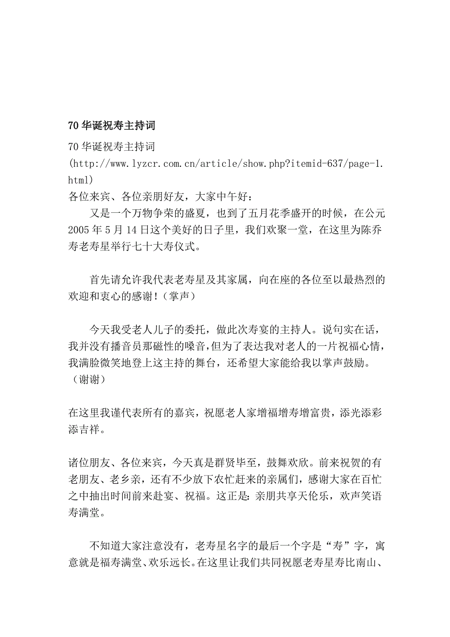 70华诞祝寿主持词[教育]_第1页