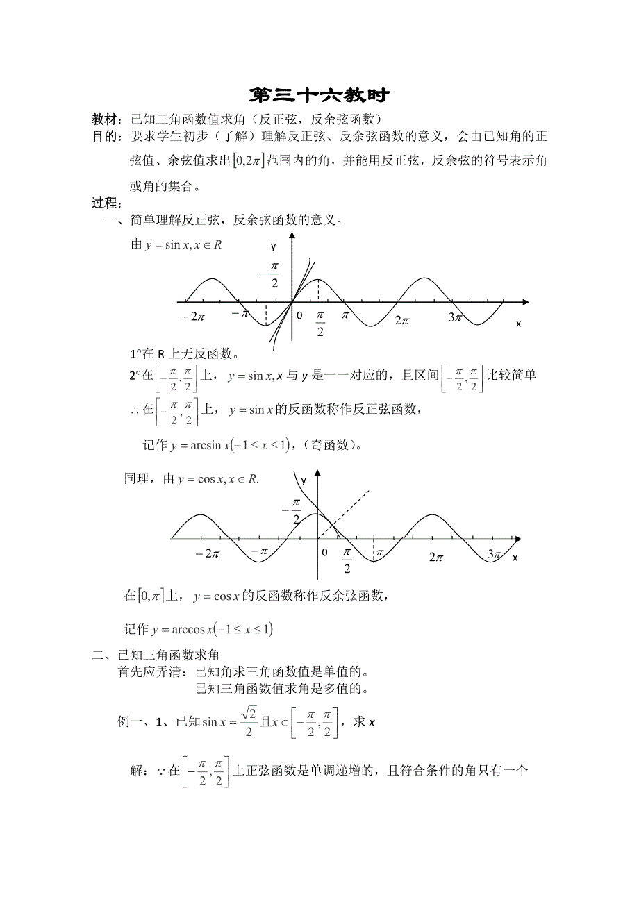 2012最新高一数学人教版必修四教案：《三角函数》36_第1页