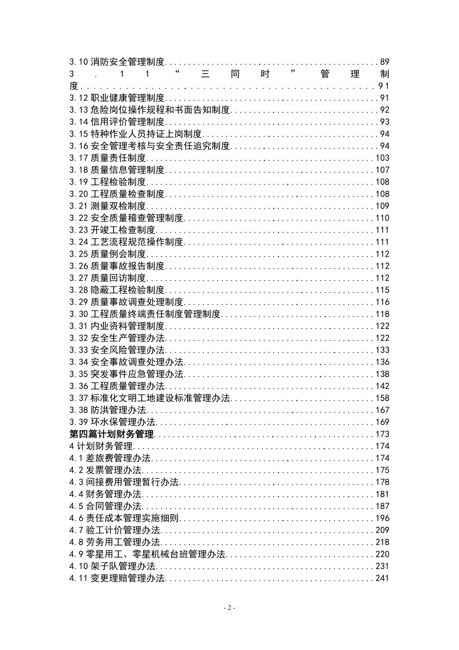 建设施工单位管理制度汇编（333页）_第2页