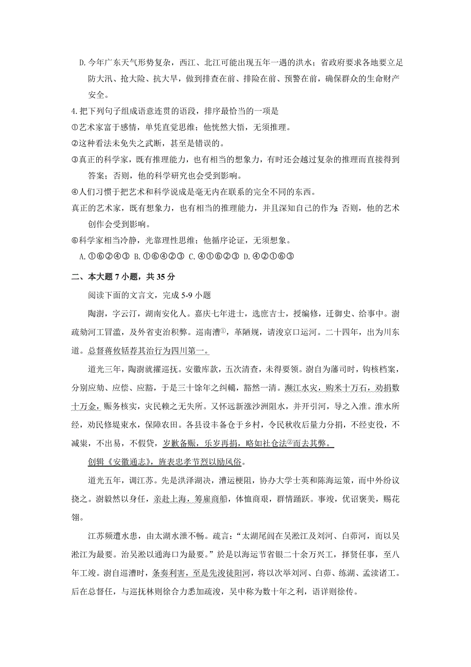 2012年高考真题——语文(广东卷)word版_第2页