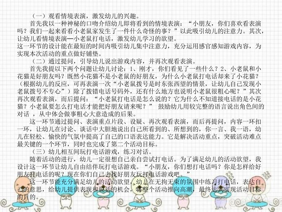 幼儿园教育活动设计与指导 中职国规 学前教育幼儿园中班语言活动说课稿——《小老鼠打电话》_第4页