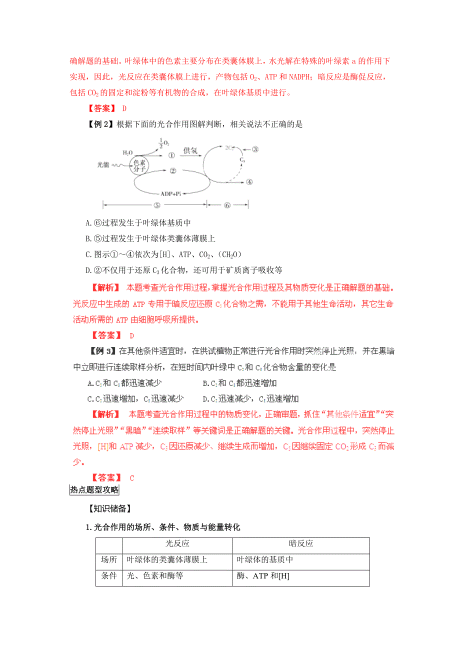 2013届高三生物学案：专题05《光合作用和细胞呼吸》_第4页