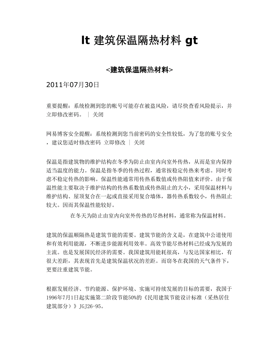 lt 建筑保温隔热材料 gt_第1页