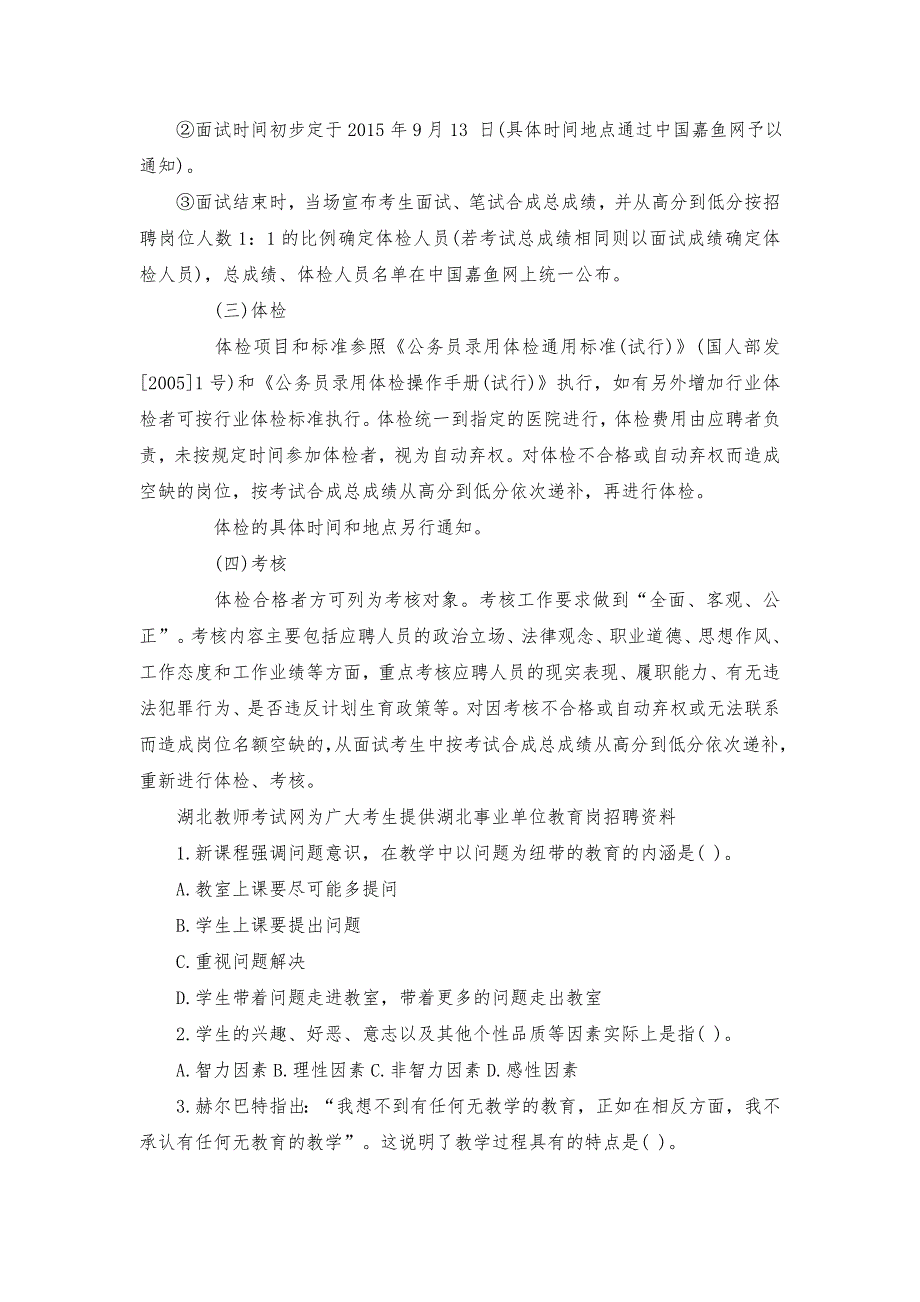 2016湖北省咸宁市直事业单位教育岗招聘考试内容｜考试科目_第2页