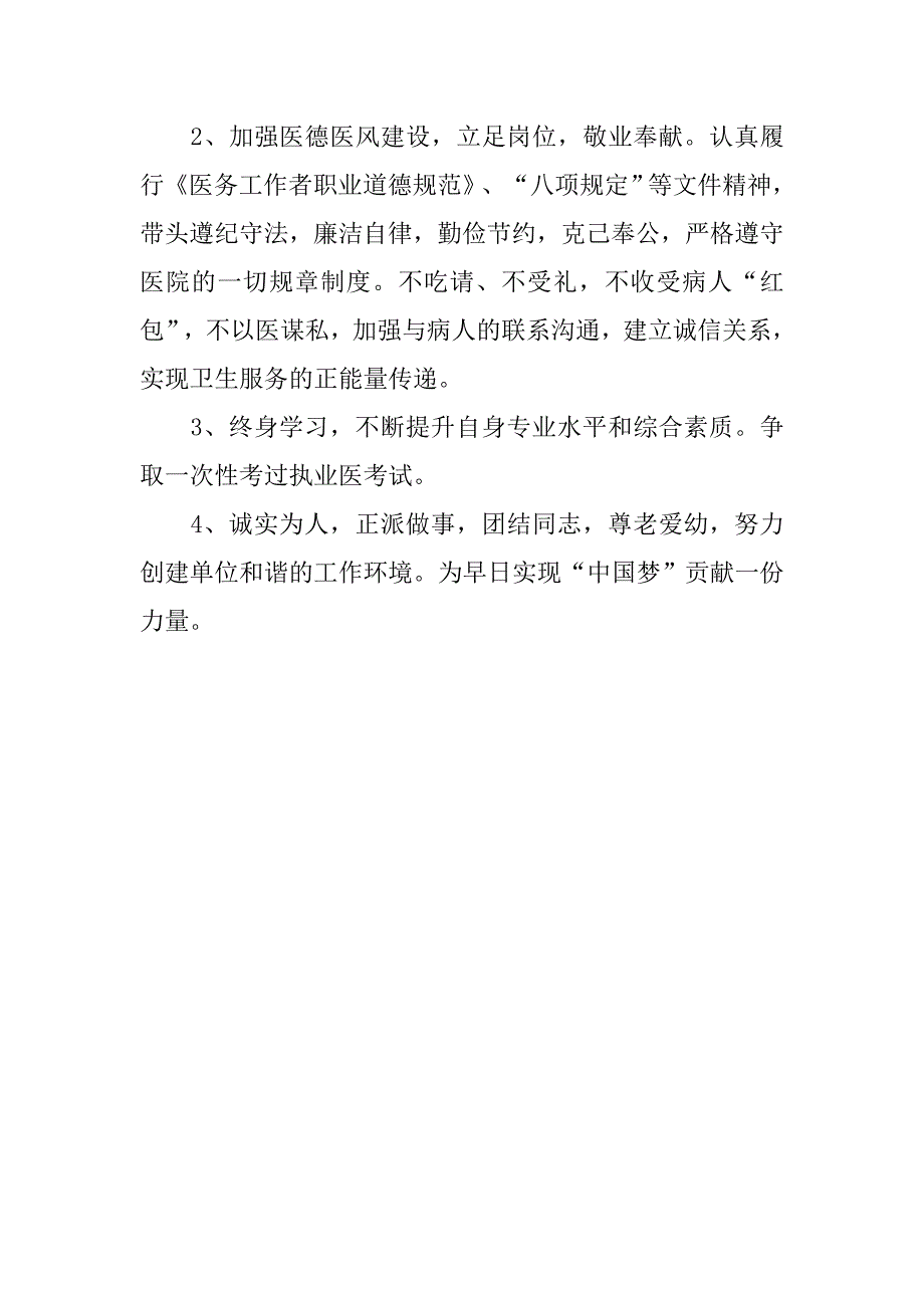 20xx年11月医务人员党员承诺书_第3页