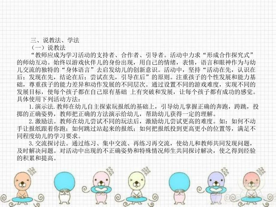 幼儿园教育活动设计与指导 中职国规 学前教育幼儿园大班健康活动说课稿——《好玩的纸》_第3页