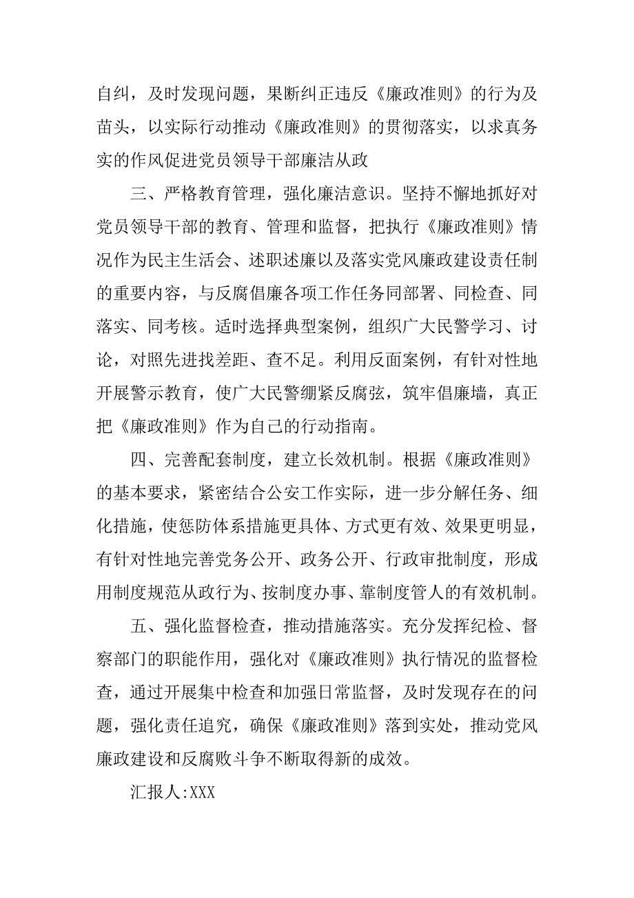 20xx年1月党员思想汇报：学习廉洁从政准则_第2页