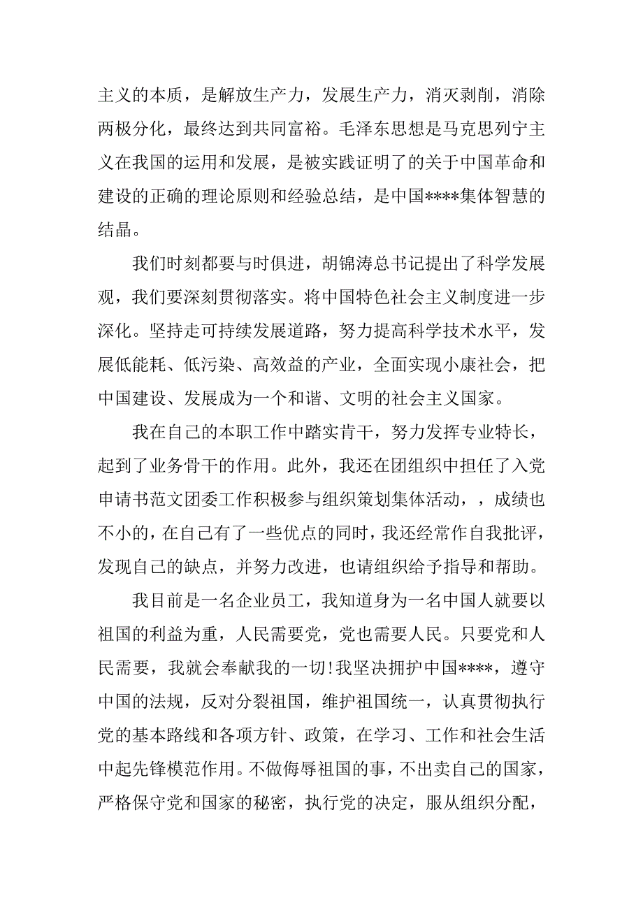 20xx年12月最新企业员工入党志愿书模板_第2页