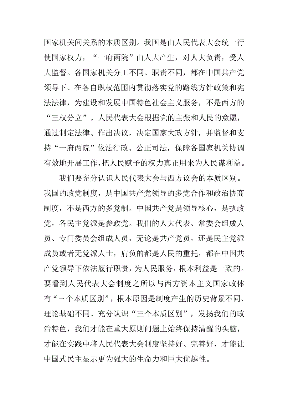 20xx年12月入党积极分子思想汇报精选_第2页