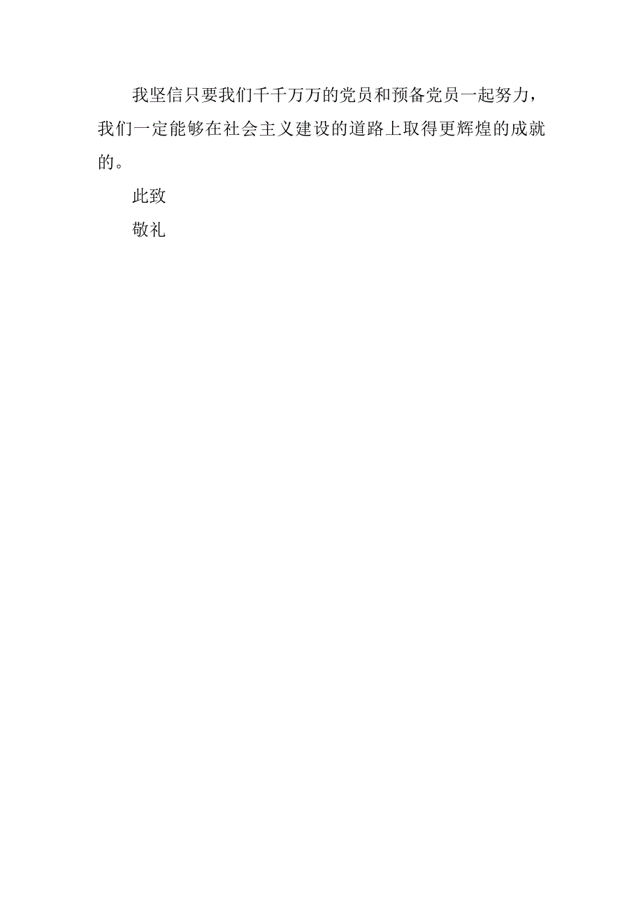 20xx年12月入党积极分子思想汇报精选_第3页