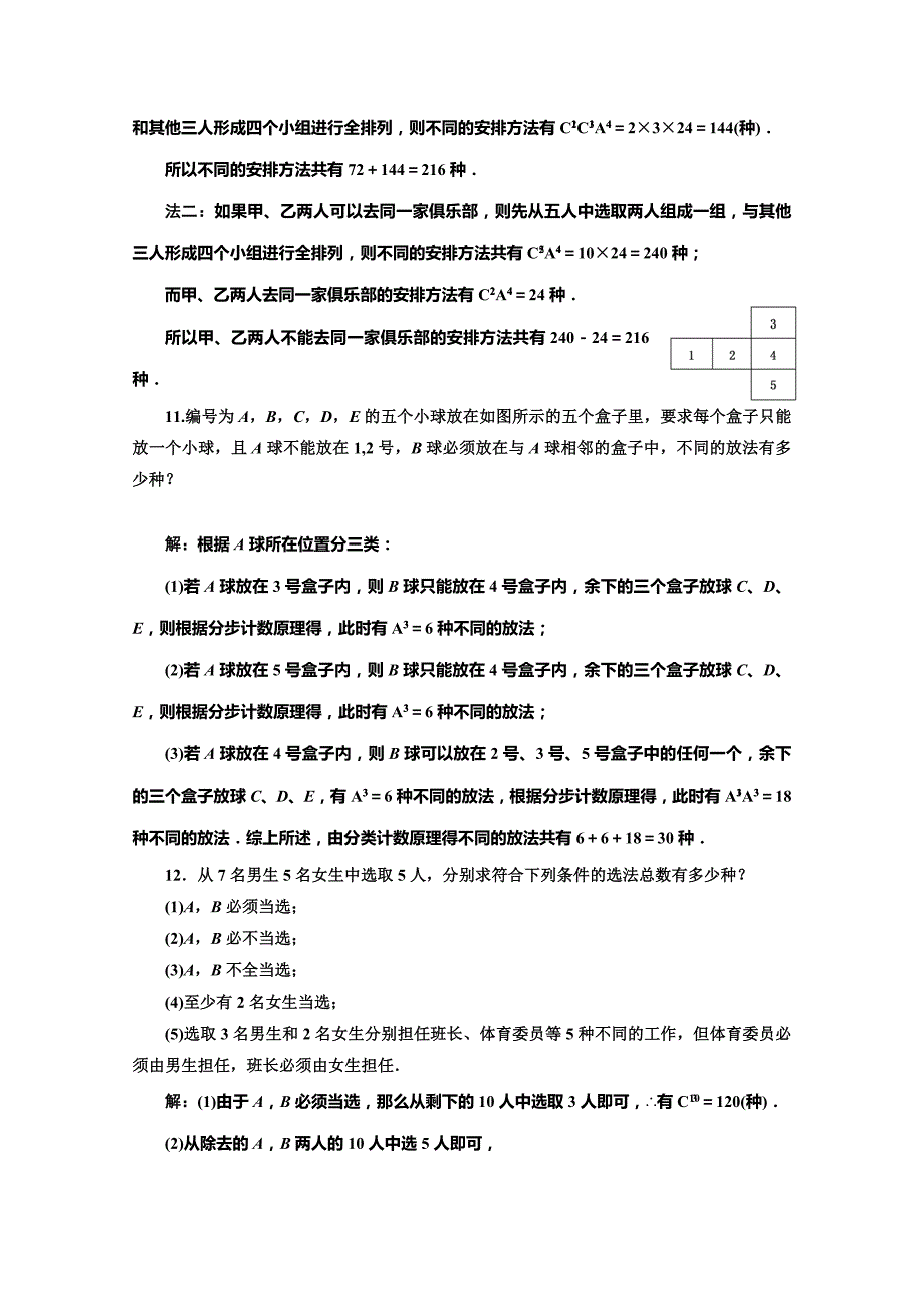 2013高考理科数学一轮复习精练：第十章第二节排列与组合_第4页