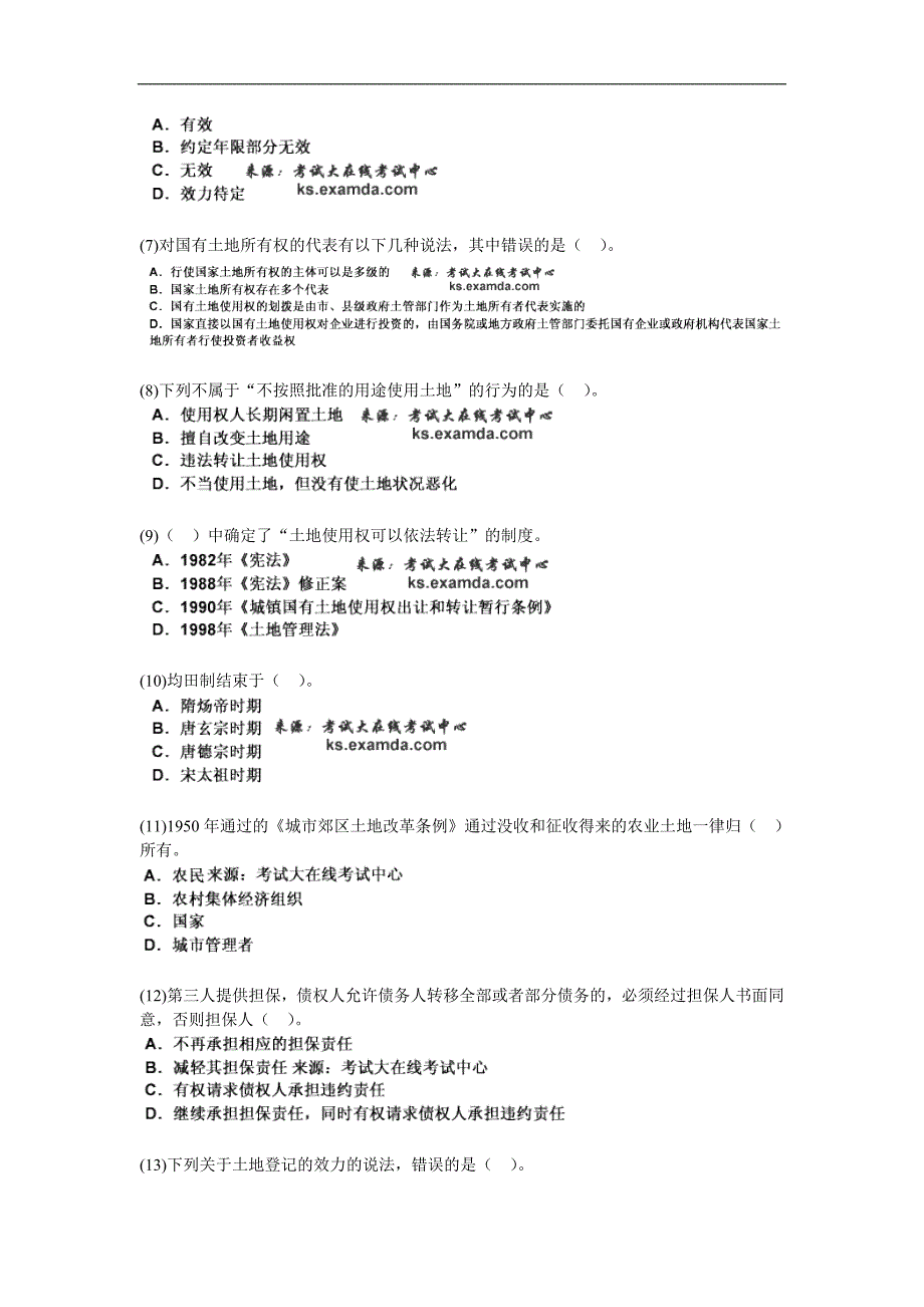 2010年土地登记代理人《土地权利理论与方法》模拟试题(3)-中大网校_第2页