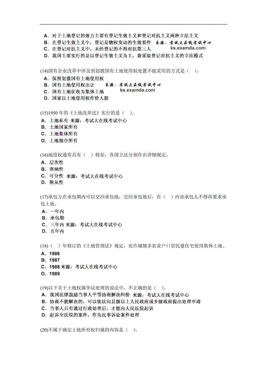 2010年土地登记代理人《土地权利理论与方法》模拟试题(3)-中大网校_第3页