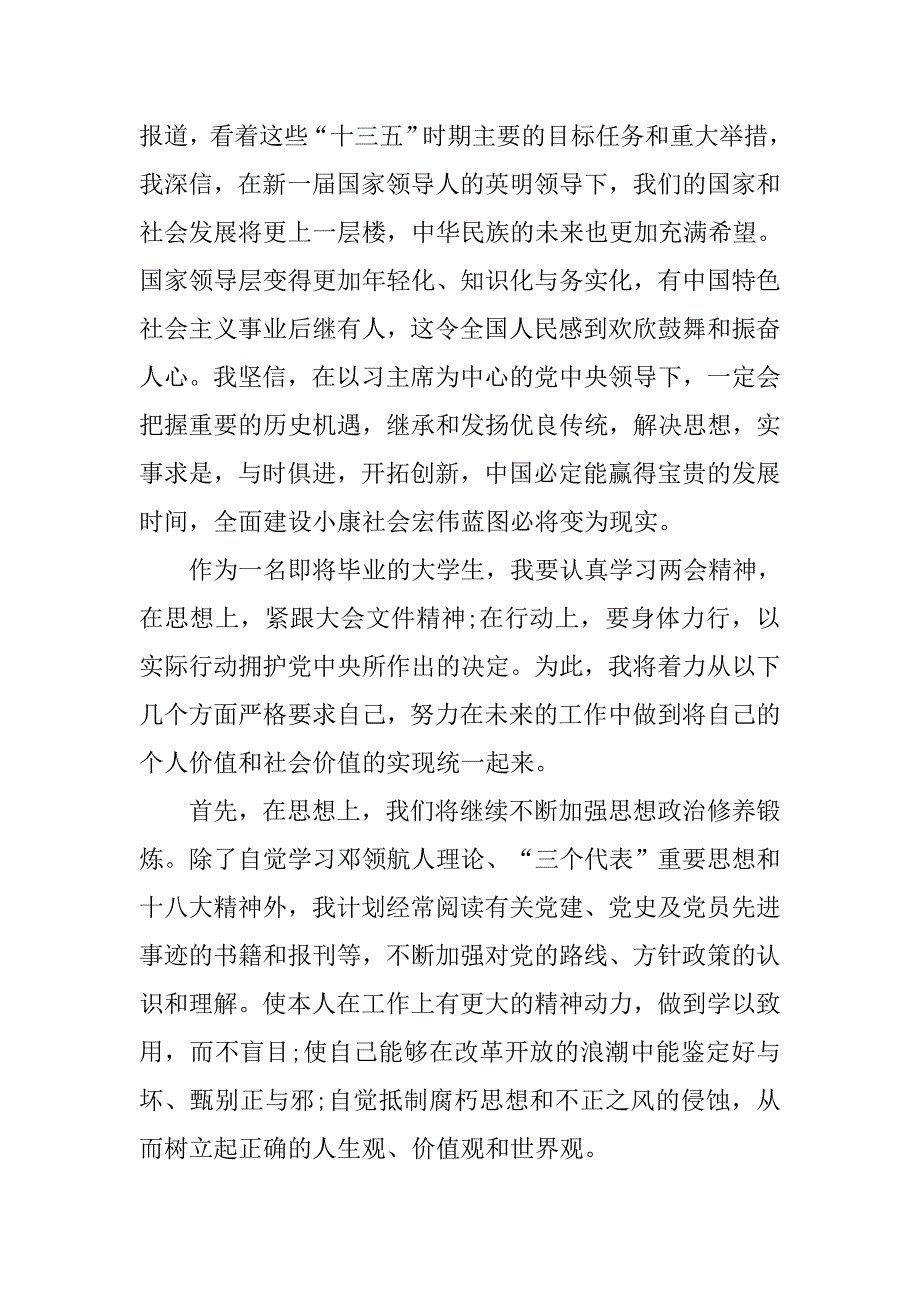 20xx思想汇报1500字_第2页