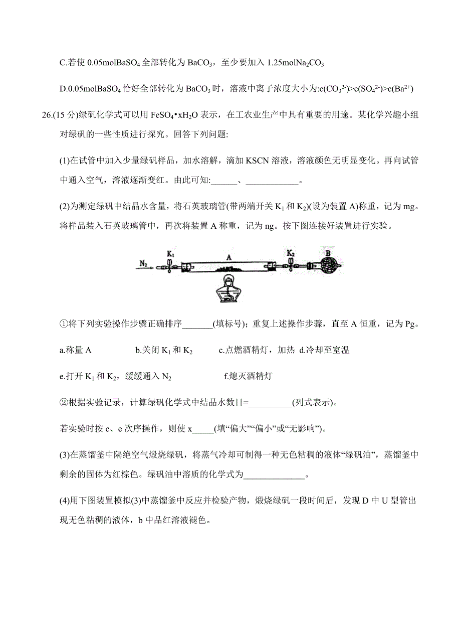 山东省济南市2018届高三第一次模拟考试理综化学试卷含答案_第4页