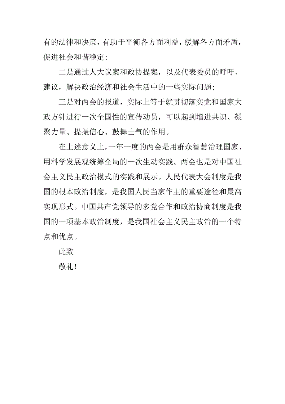 20xx年12月入党思想汇报：弘扬传统美德_第2页