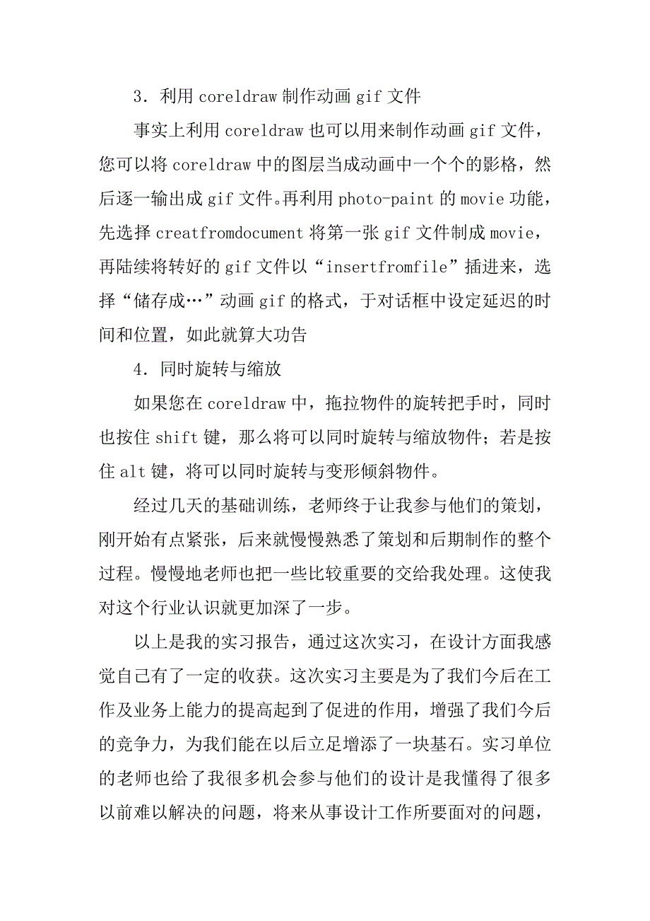 2019平面设计实习报告20xx字_第4页