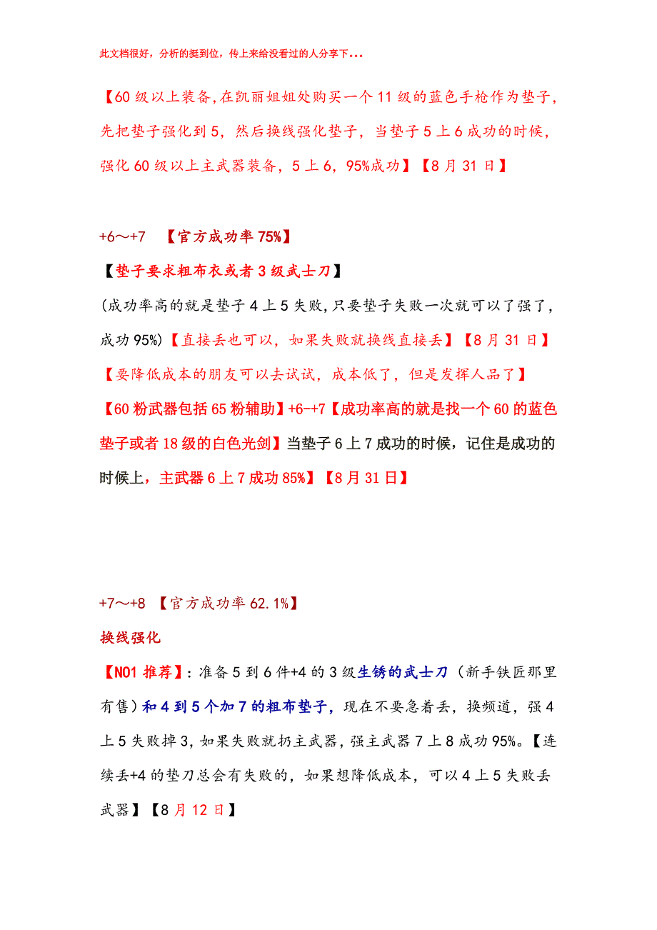 70级最新dnf武器强化技巧_第3页