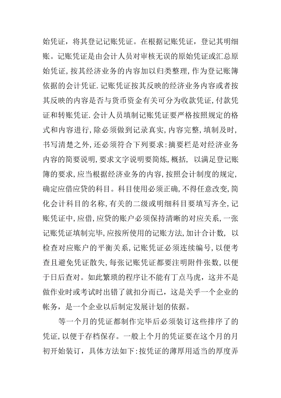 20xx国税局实习报告3000字_第4页