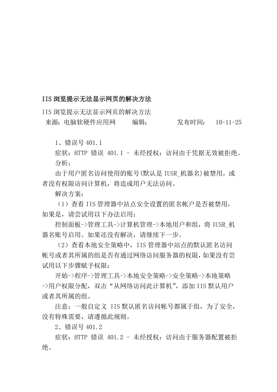 iis浏览提示无法显示网页的解决方法_第1页