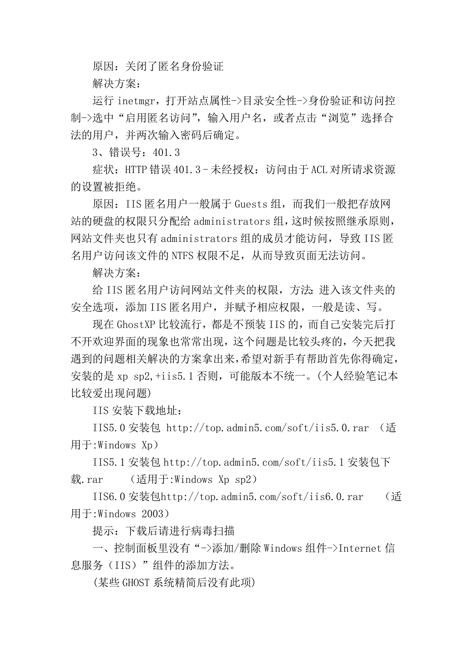 iis浏览提示无法显示网页的解决方法_第2页