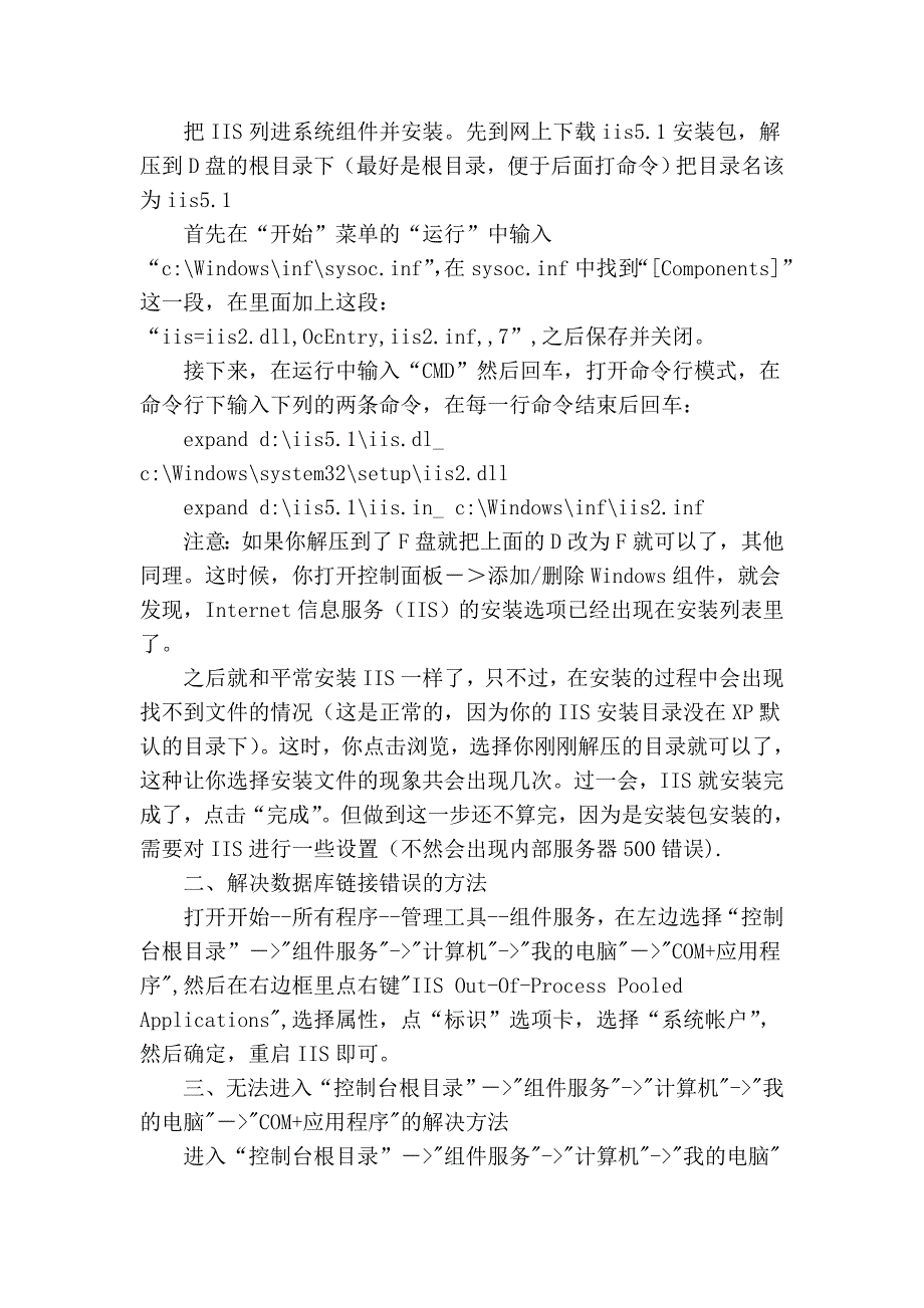 iis浏览提示无法显示网页的解决方法_第3页