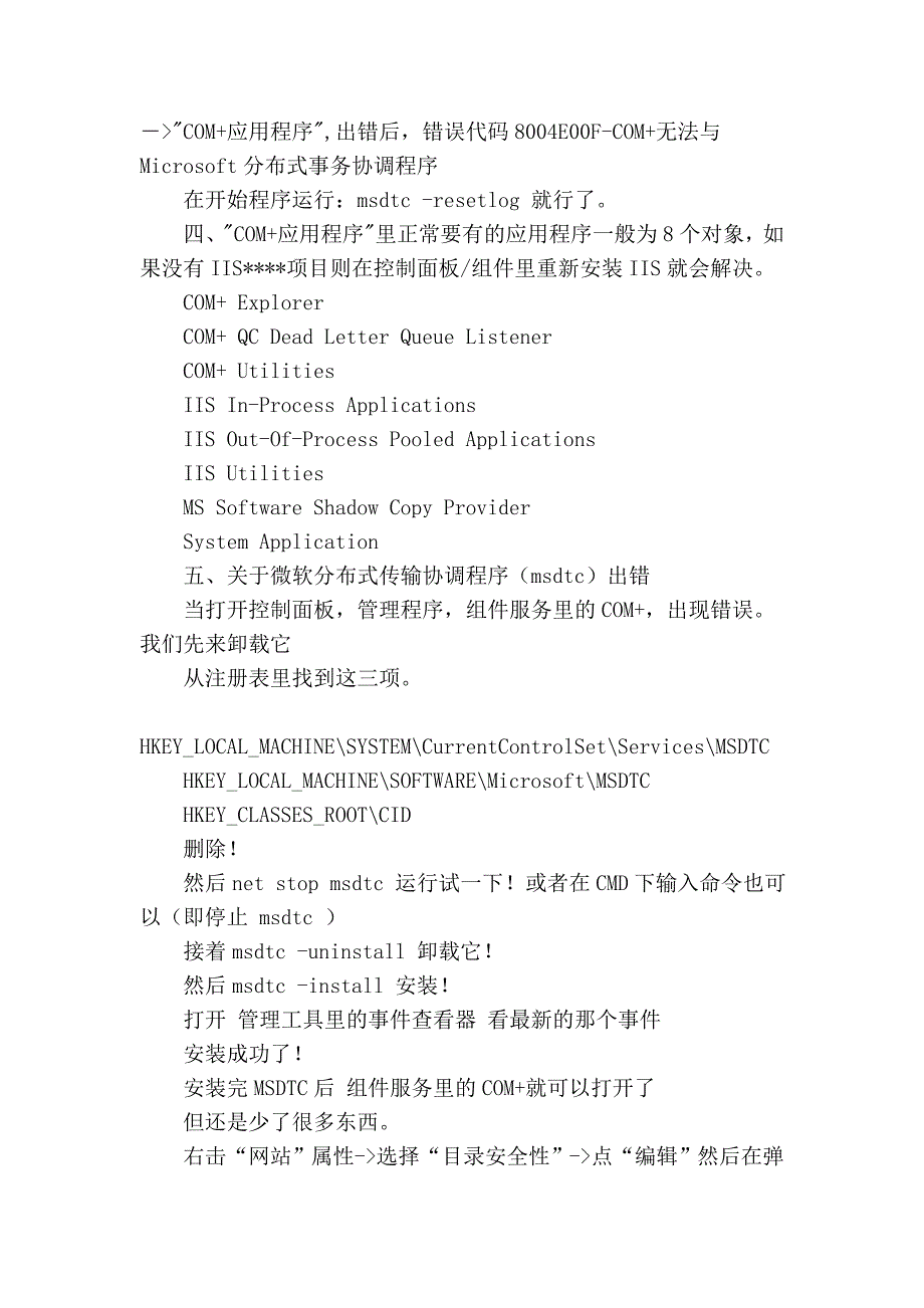 iis浏览提示无法显示网页的解决方法_第4页