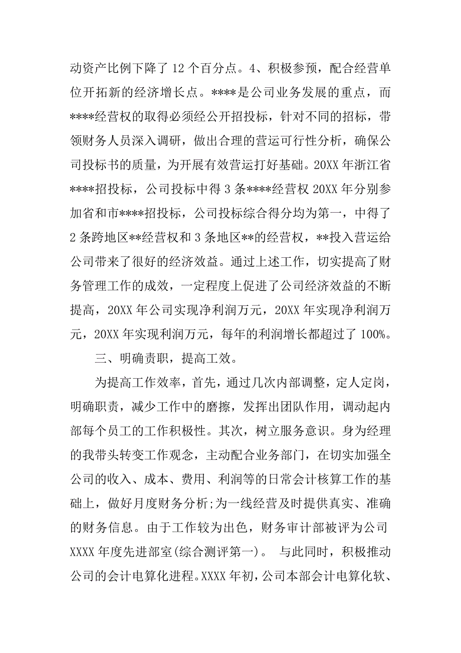 20xx助理经济师个人年底工作总结_第4页