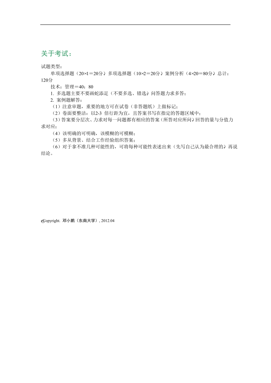 2012年二建建筑工程实务培训讲义_第1页