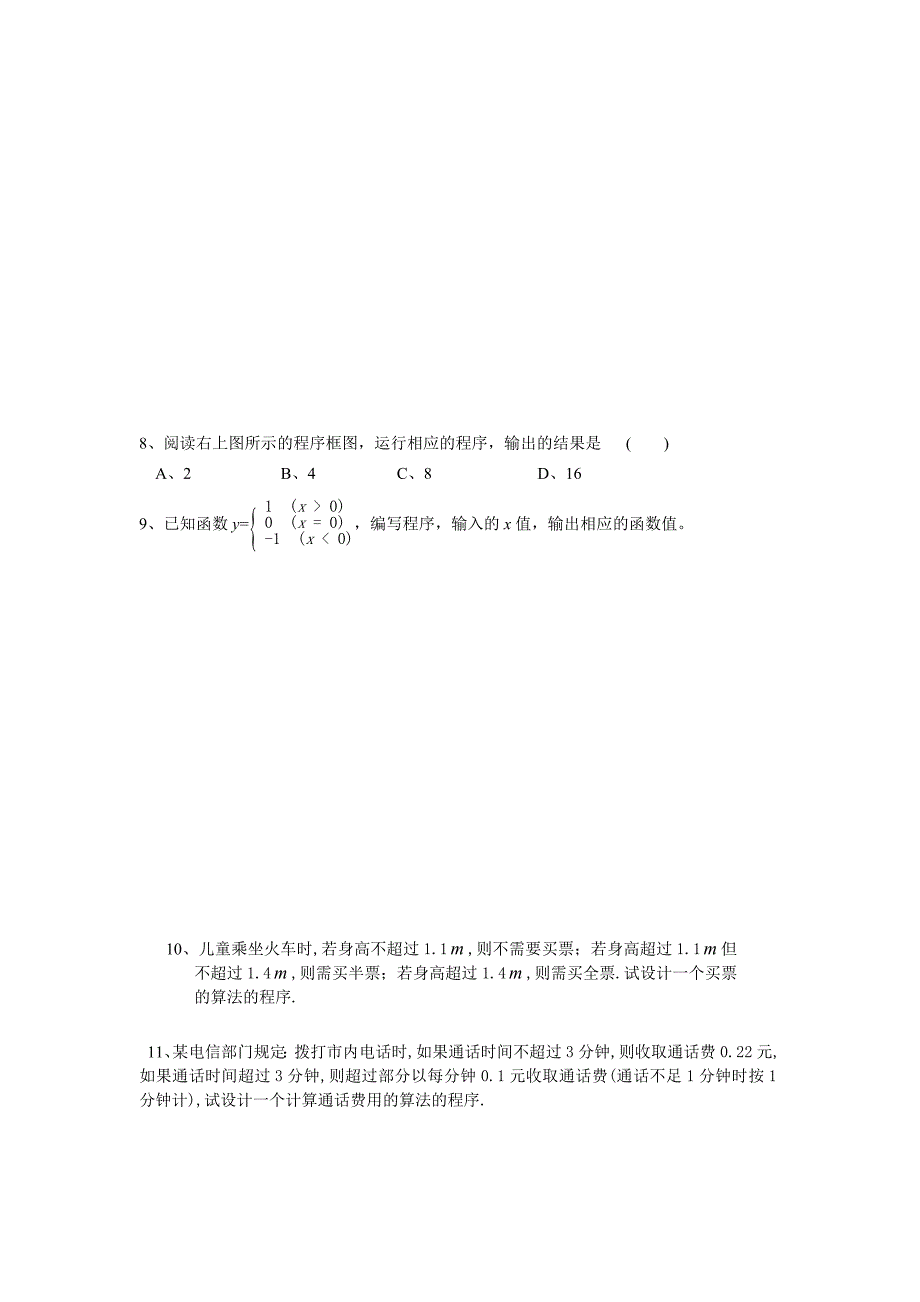2013高一数学精选同步练习：1.2.2《条件语句》（新人教a版必修3）_第2页