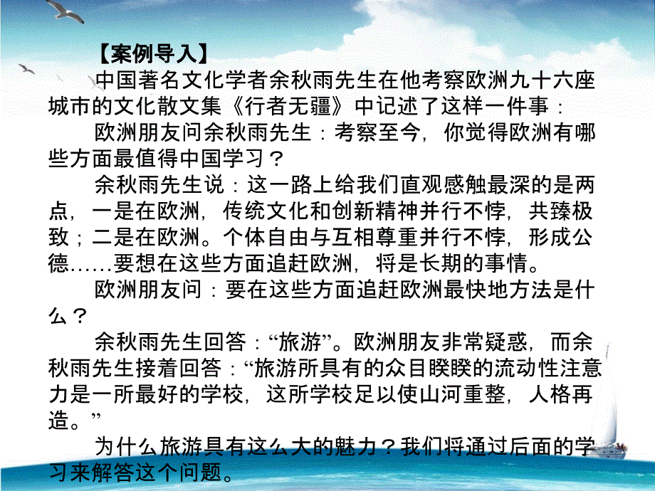 旅游概论 中职旅游类项目一_第2页