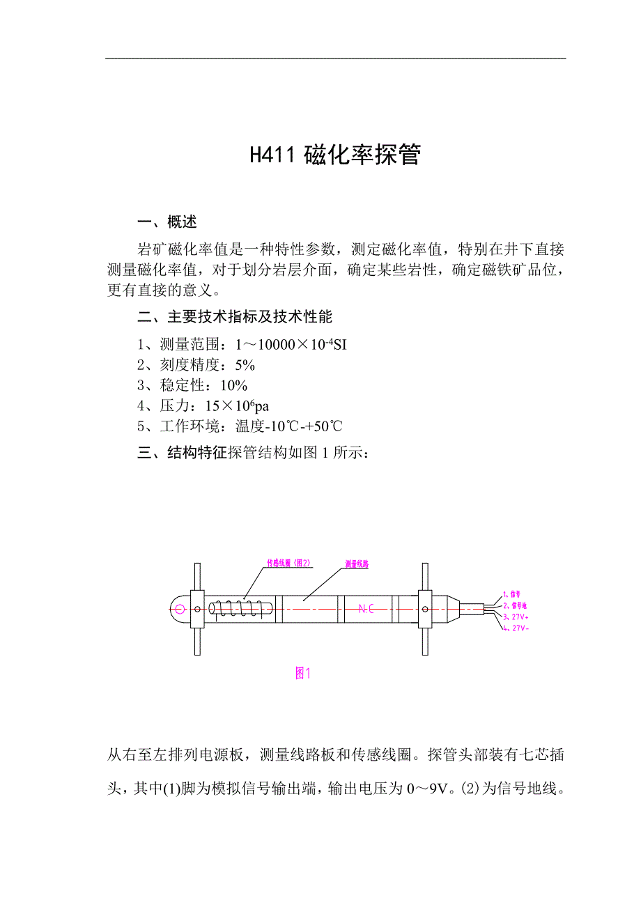 h411磁化率探管_第3页