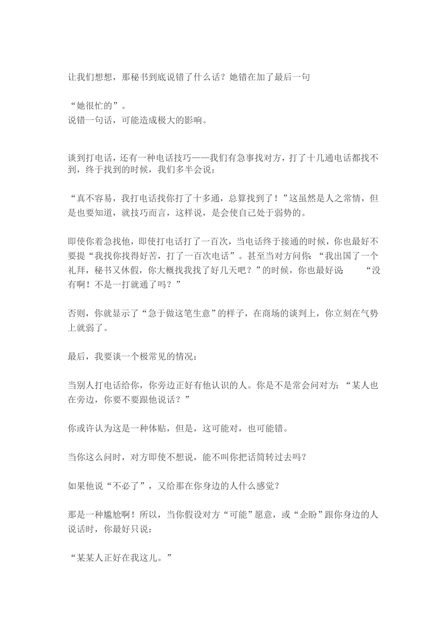 打了一个电话，百万大单怎么就黄菜了……_第3页