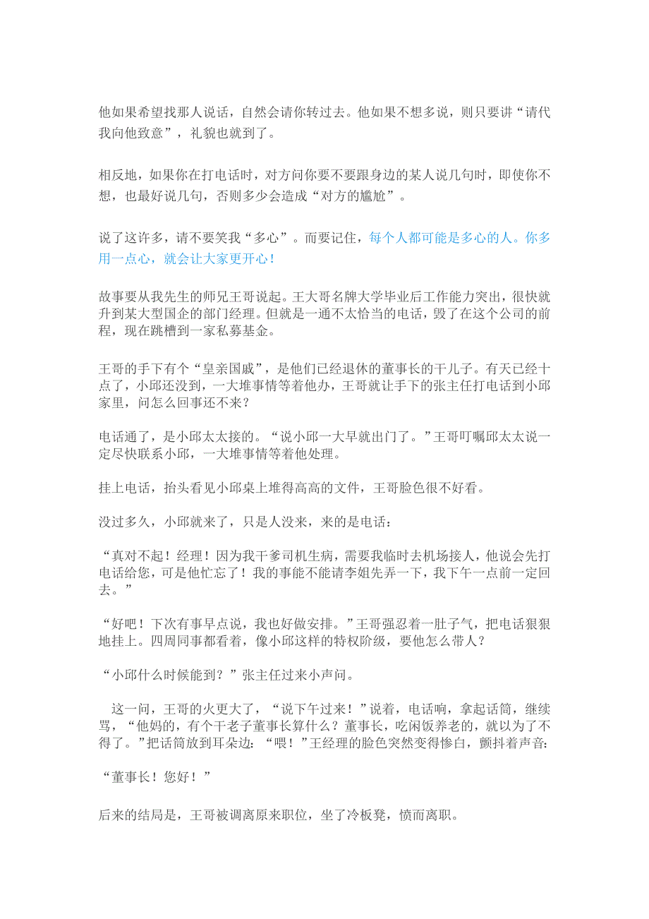 打了一个电话，百万大单怎么就黄菜了……_第4页