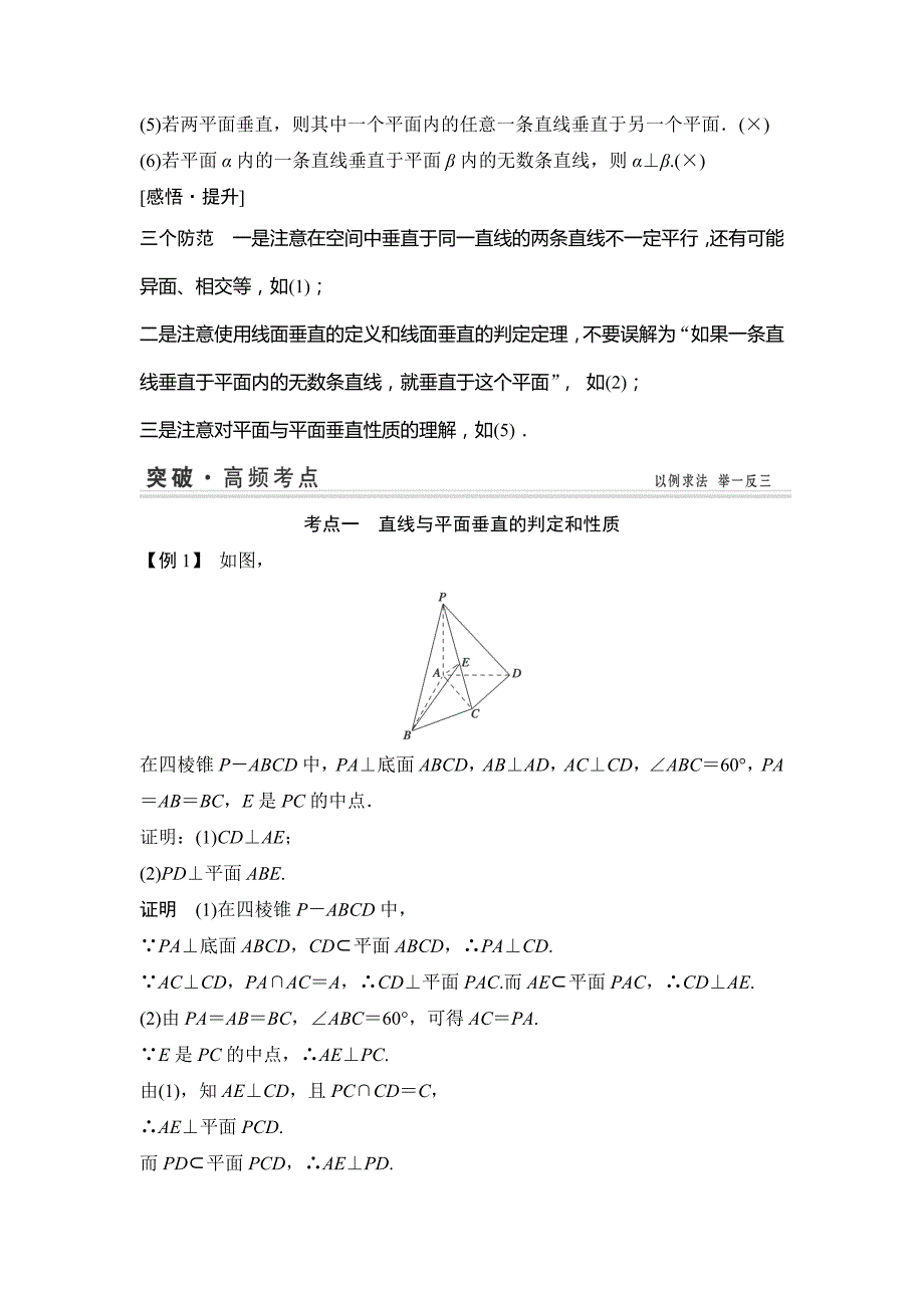 2015高考数学（苏教版-文）一轮配套文档：第8篇第4讲直线、平面垂直的判定与性质_第2页