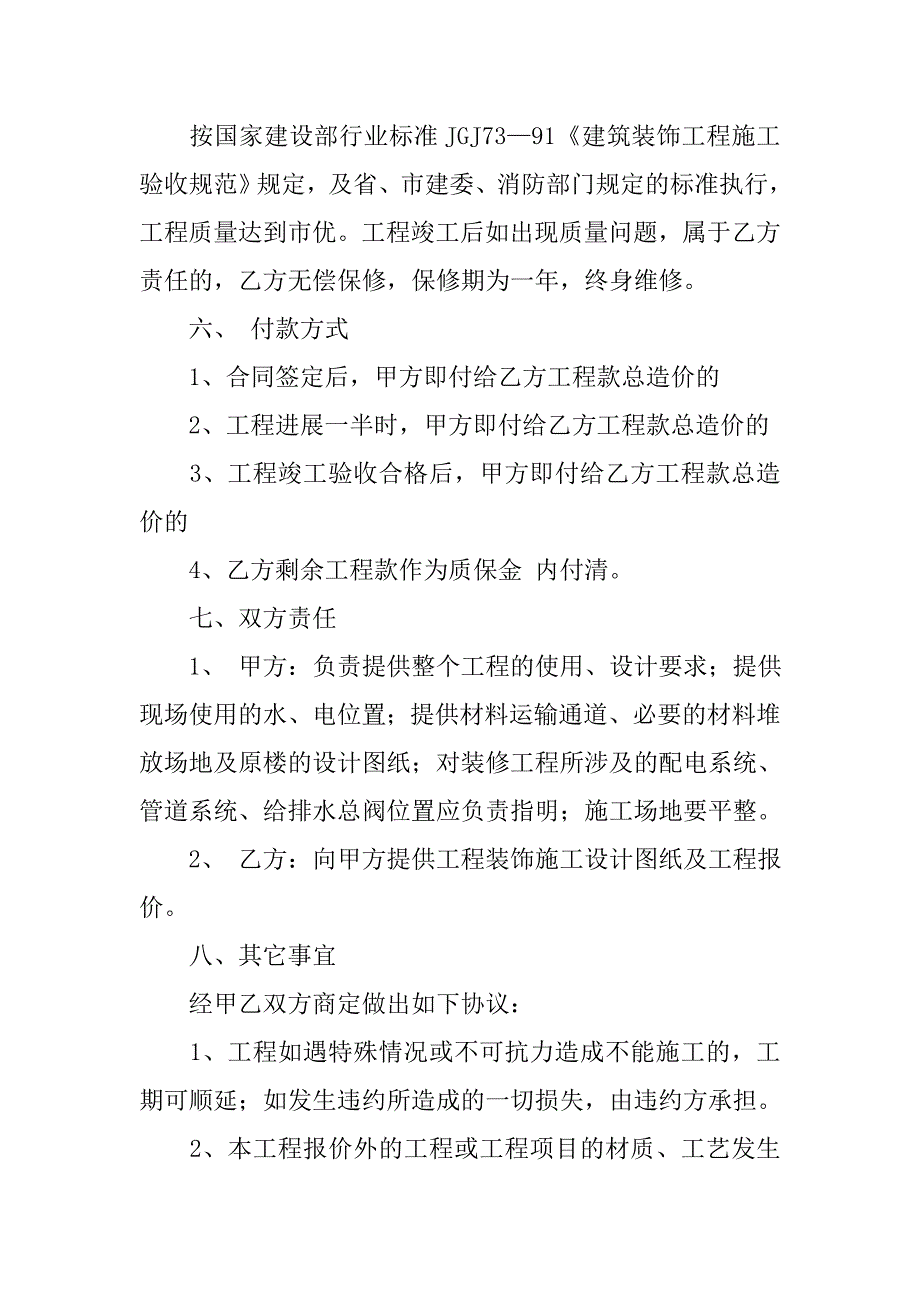 20xx写字楼装修合同样本_第2页