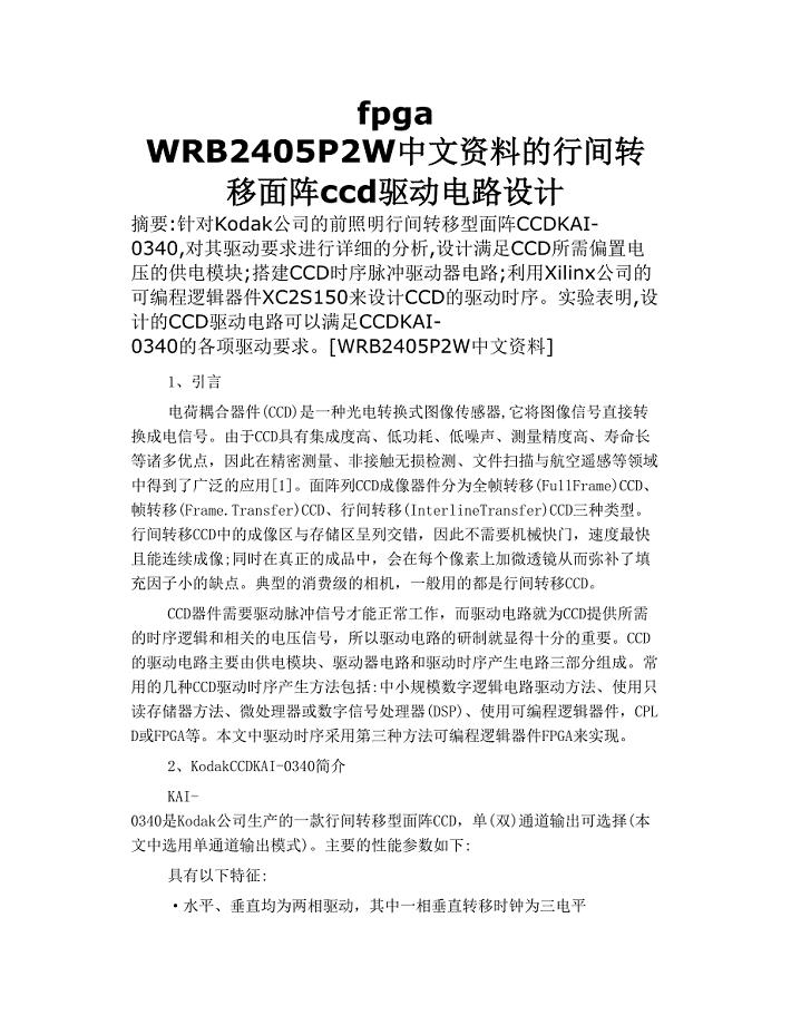 fpga wrb2405p2w中文资料 的 行间转移 面阵ccd驱动电路设计