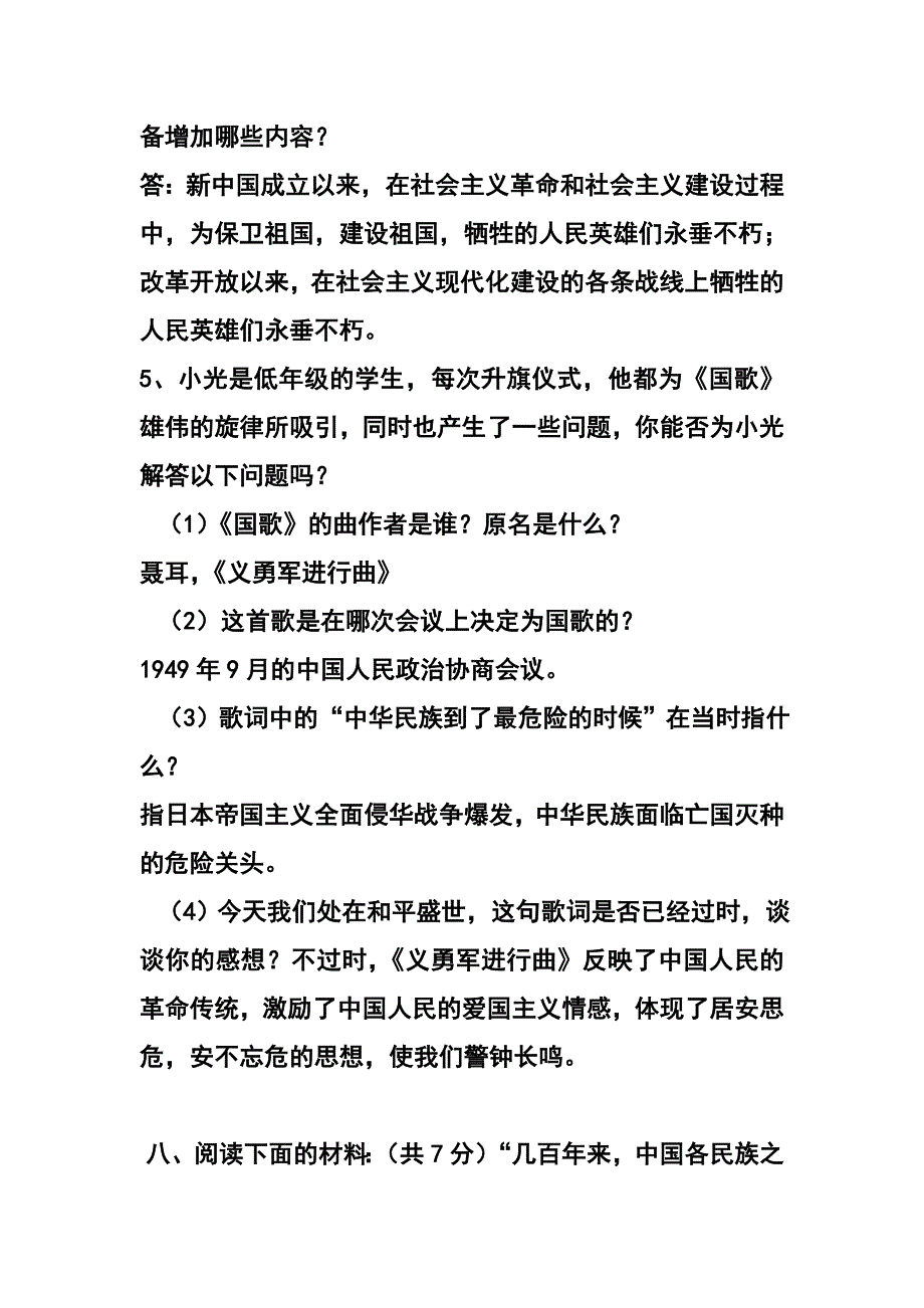 2015年中考材料题精选(一)_第4页