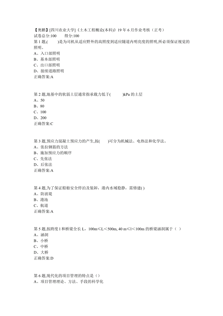 [四川农业大学]《土木工程概论(本科)》19年6月作业考核（正考）_第1页